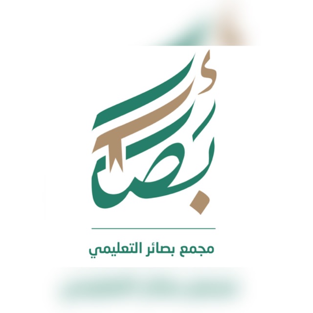 مجمع بصائر التعليمي